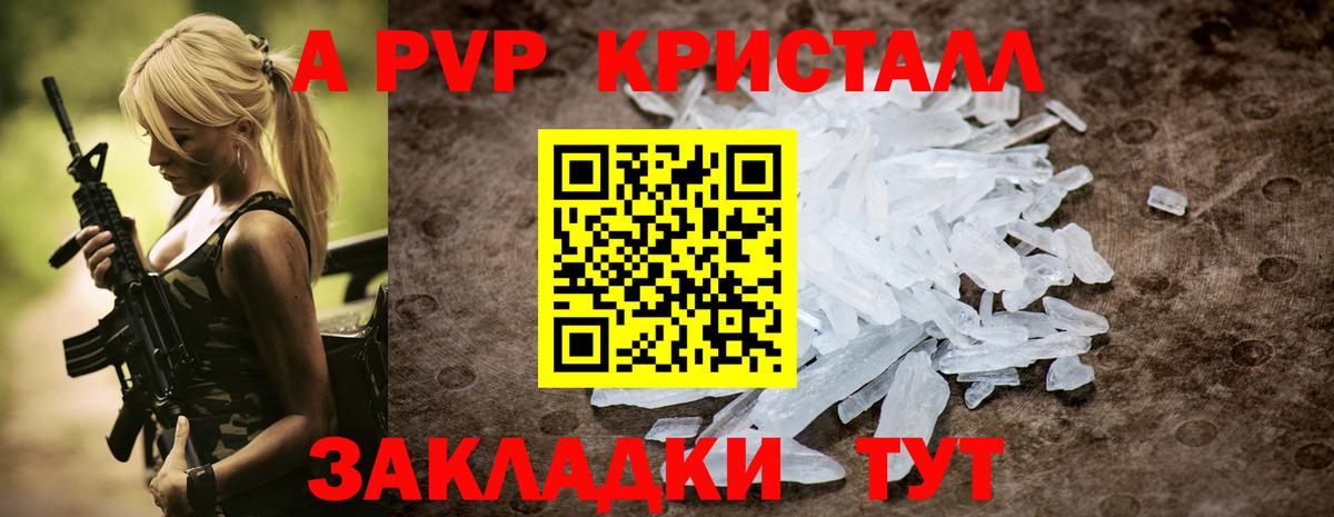 А ПВП кристаллы Кемерово