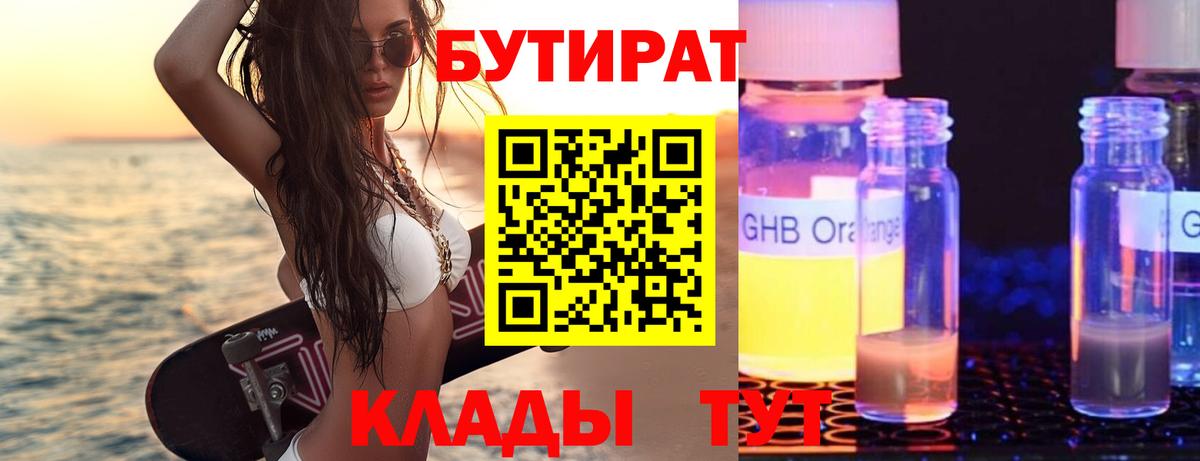 БУТИРАТ Butirat  Вход с VPN  БУТИРАТ  Кемерово 