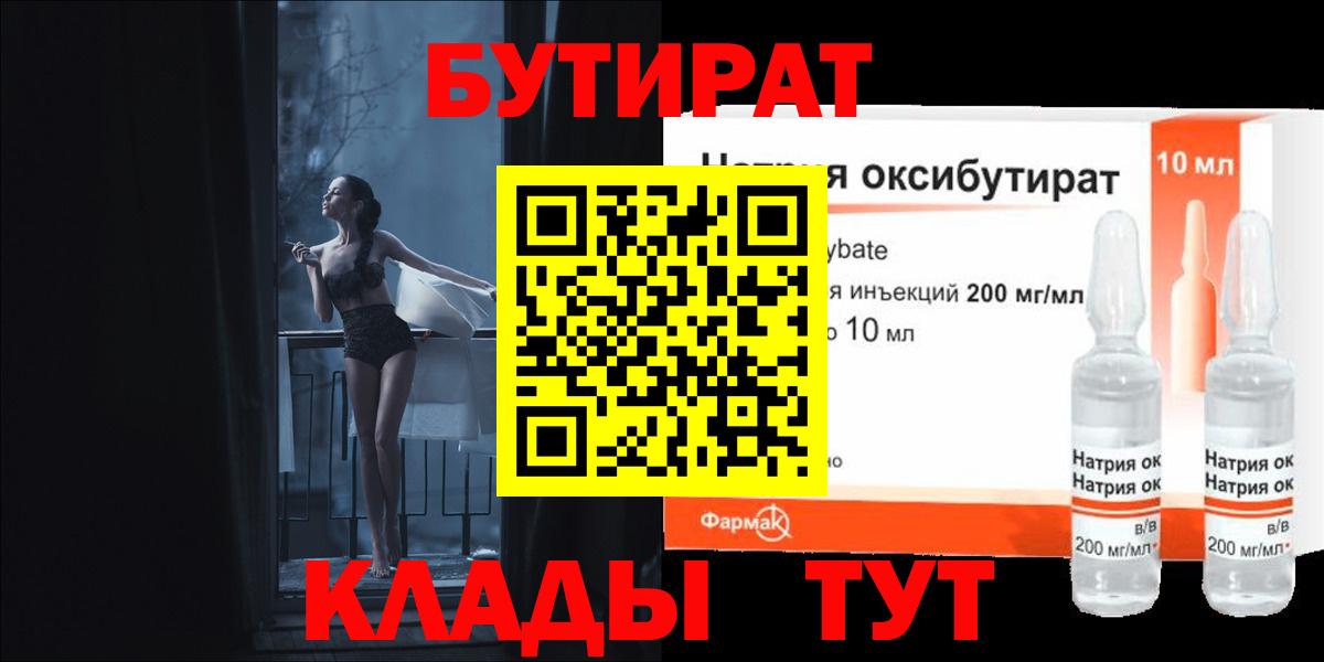 БУТИРАТ бутандиол Кемерово