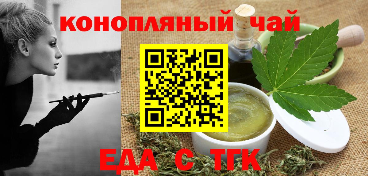 Еда ТГК марихуана  Вход с VPN  Кемерово 