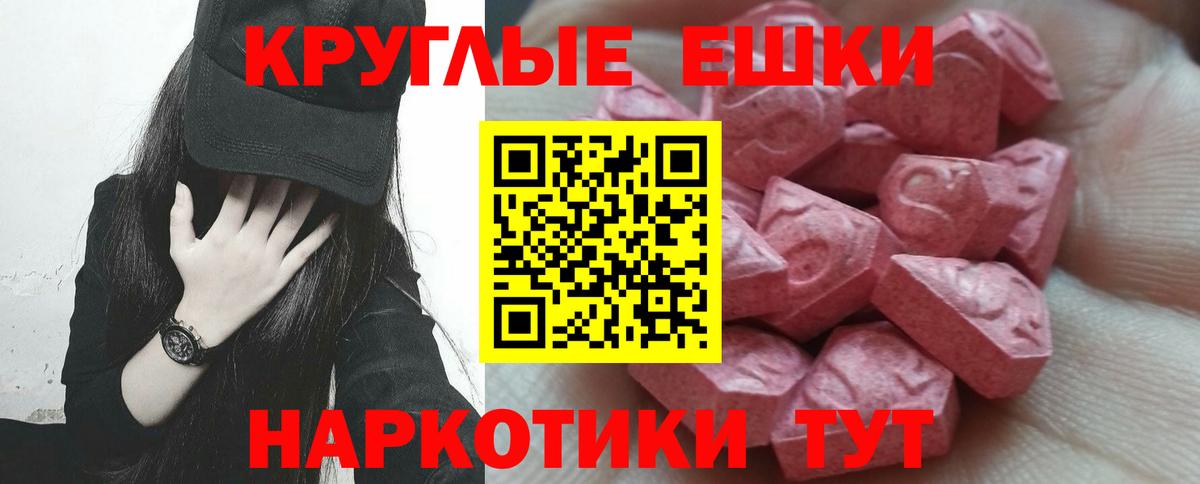 ЭКСТАЗИ круглые Кемерово