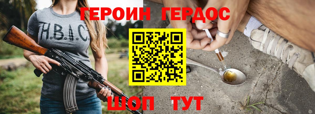 ГЕРОИН  Героин герыч  Вход с VPN  Кемерово 