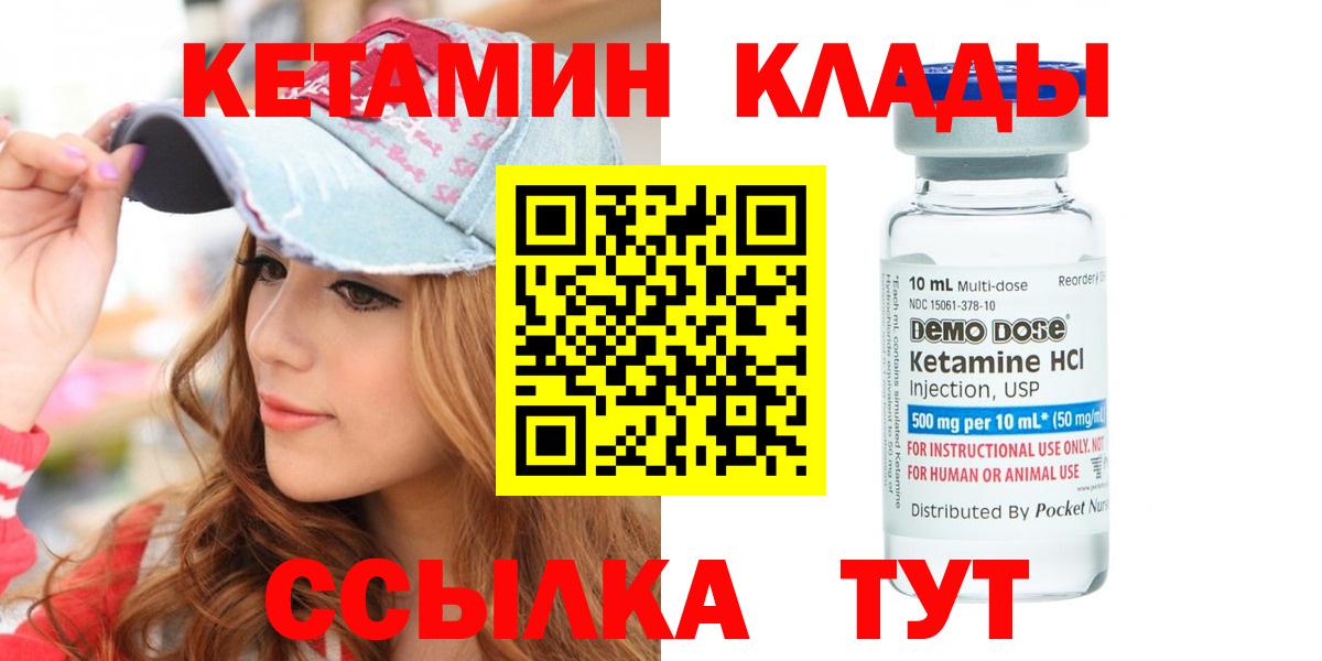 Кетамин VHQ  Вход с VPN  Кемерово 