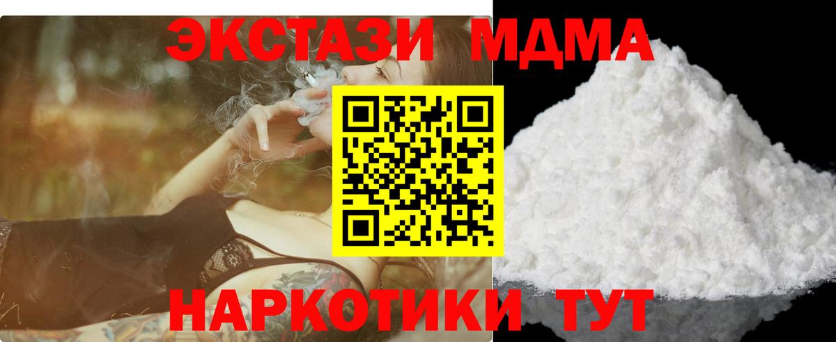 Кемерово  МДМА кристаллы  MDMA  MDMA молли  Вход с VPN 