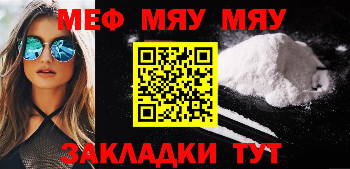 Меф mephedrone  МЯУ-МЯУ  гидра как зайти  Меф кристаллы  Вход с VPN  Кемерово 