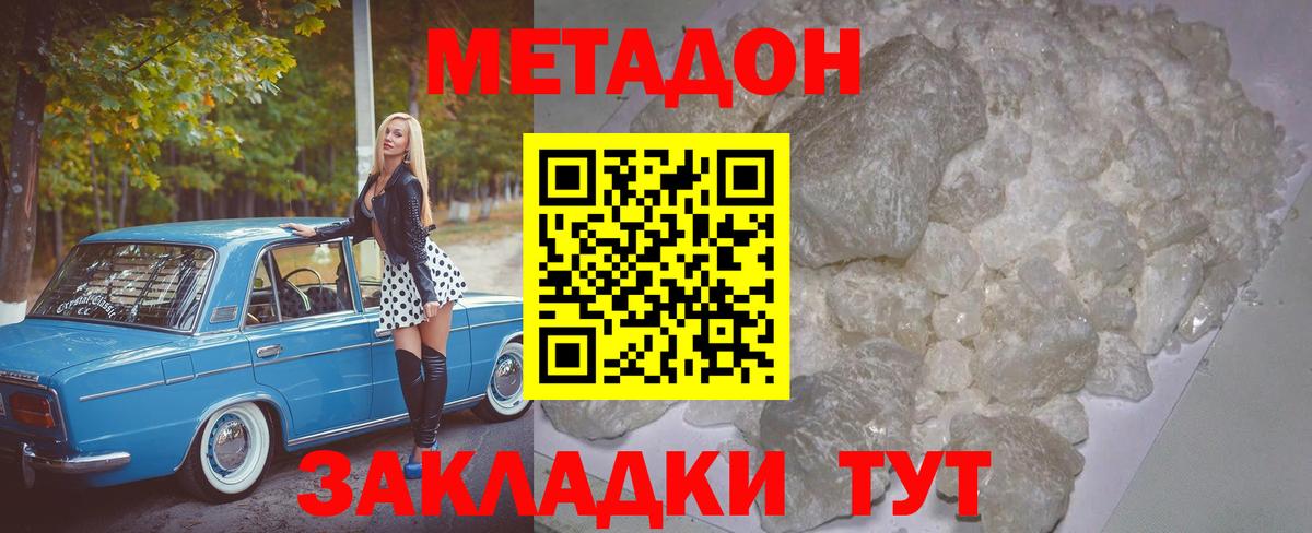 МЕТАДОН кристалл  Вход с VPN  Кемерово  Метадон VHQ 